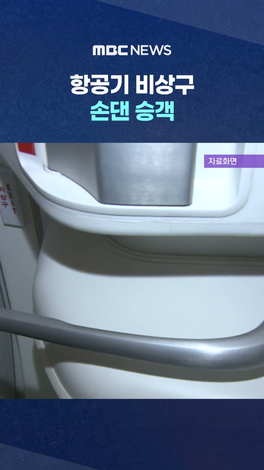 1시간 지연 #Shorts (MBC뉴스)