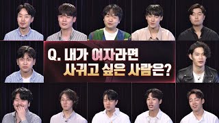 [미공개] Q. 내가 여자라면 사귀고 싶은 사람? 팬텀 인기남☆은 누구↗ 팬텀싱어3(Phantom singer3) 11회