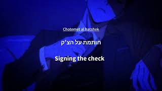 Noa Kirel -  מיליון דולר (Million Dollar) feat. Shahar Saul // English Lyrics Resimi