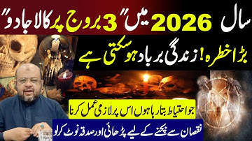 Black Magic on 3 Zodiac Signs in the Year 2026. Life can be ruined | Best Remedy | Dr M Ali