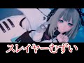 【PSO2NGS】No.80 スレイヤーしゅぎょうします