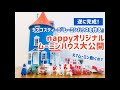 デアゴスティーニ　ムーミンハウスを作る　完成