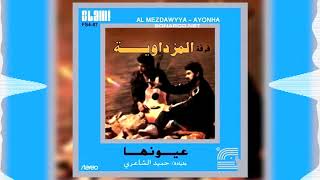 Hamid El Shaery - Bent Blady | حميد الشاعري - بنت بلادي