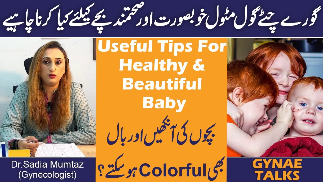 Goray Chittay Gol Matol Khubsurat Healthy Bachy Kay Liye Kia Karna Chahye? Colored Eyes Baby