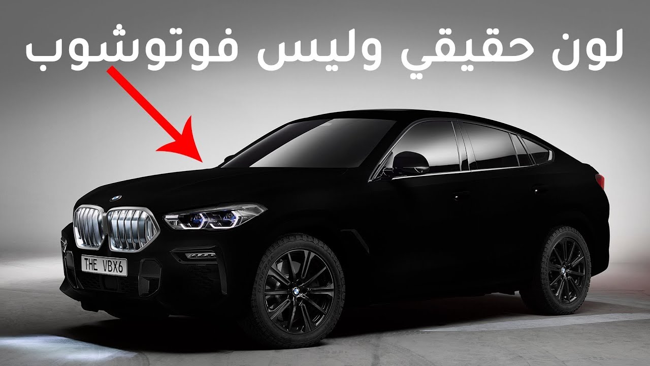 تفتخر BMW بأغمق سيارة سوداء في العالم