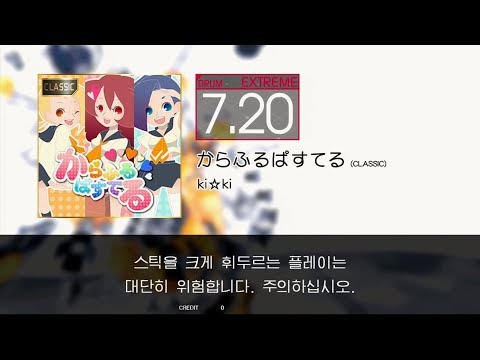 Gitadora からふるぱすてる (CLASSIC) Extreme drum
