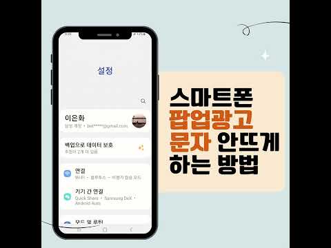 스마트폰 팝업광고 안뜨게하고 싶어요ㅠ 