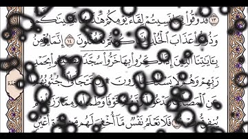 الجزء الحادي و العشرون الربع السادس سورة السجدة من الآية 10 حتى الآية 30