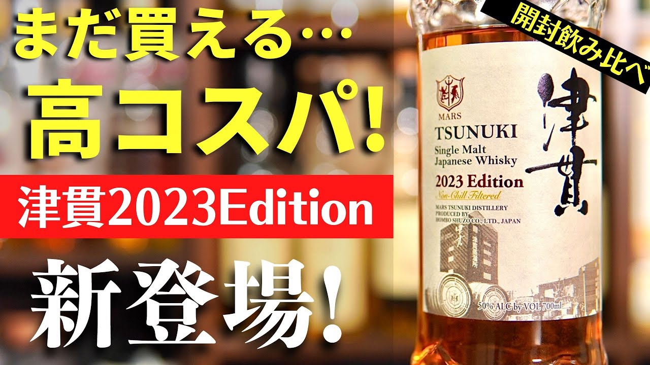 公式】本坊酒造 マルス津貫蒸溜所2021 限定ボトル - YouTube