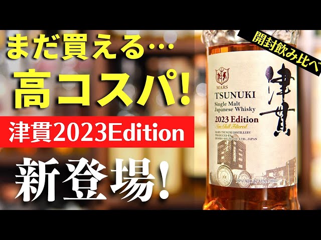 隠れコスパ抜群な日本のウイスキー紹介】ジャパニーズウイスキー「津貫