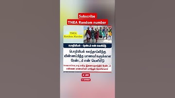 TNEA Updates | TNEA Application Random Number Released | How to Check Random Number admission #tnea