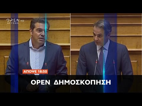 OPEN δημοσκόπηση -