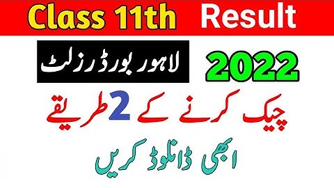 How to Check Result Lahore Board Class 11th 2022 ||  1st Year Result 2022