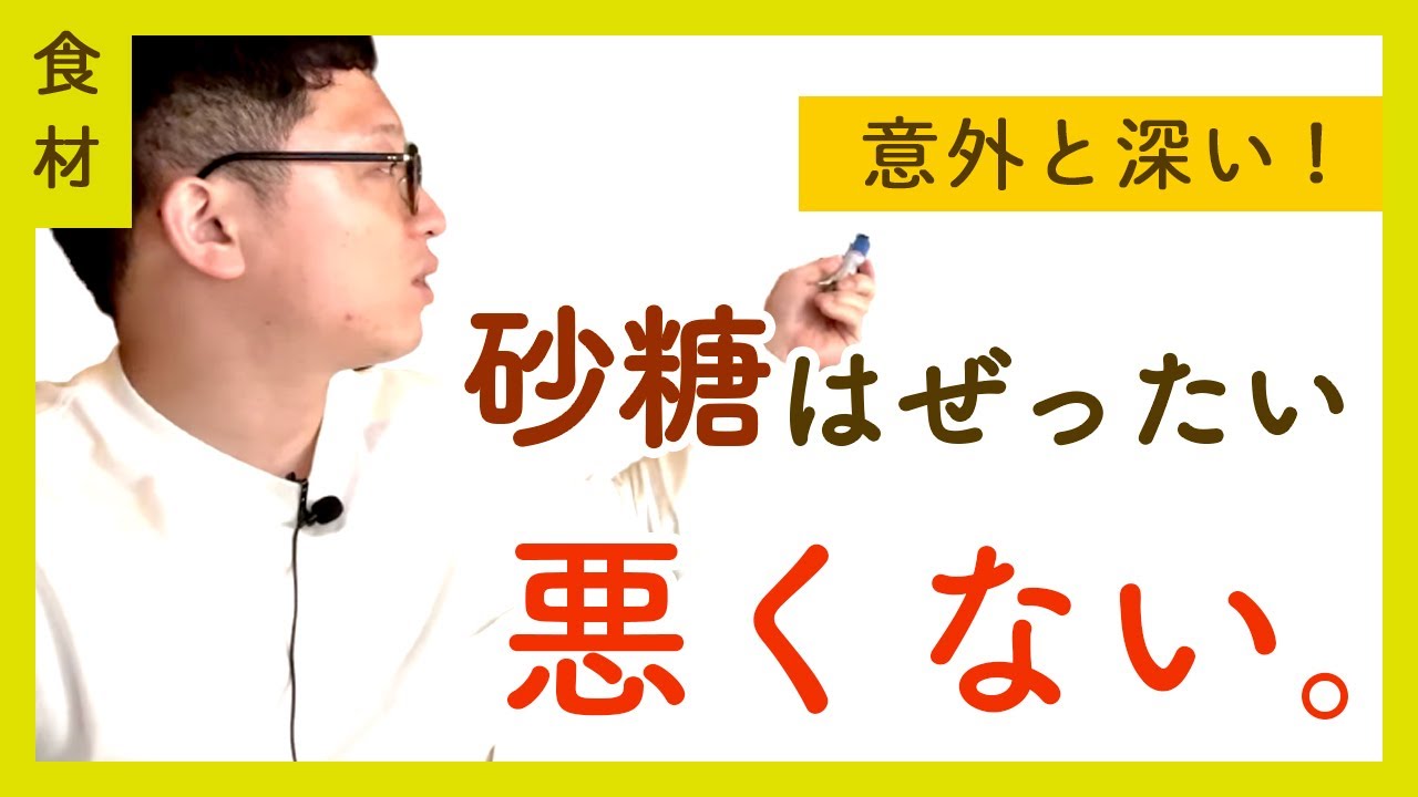 【体質改善向け】砂糖との付き合い方を解説します