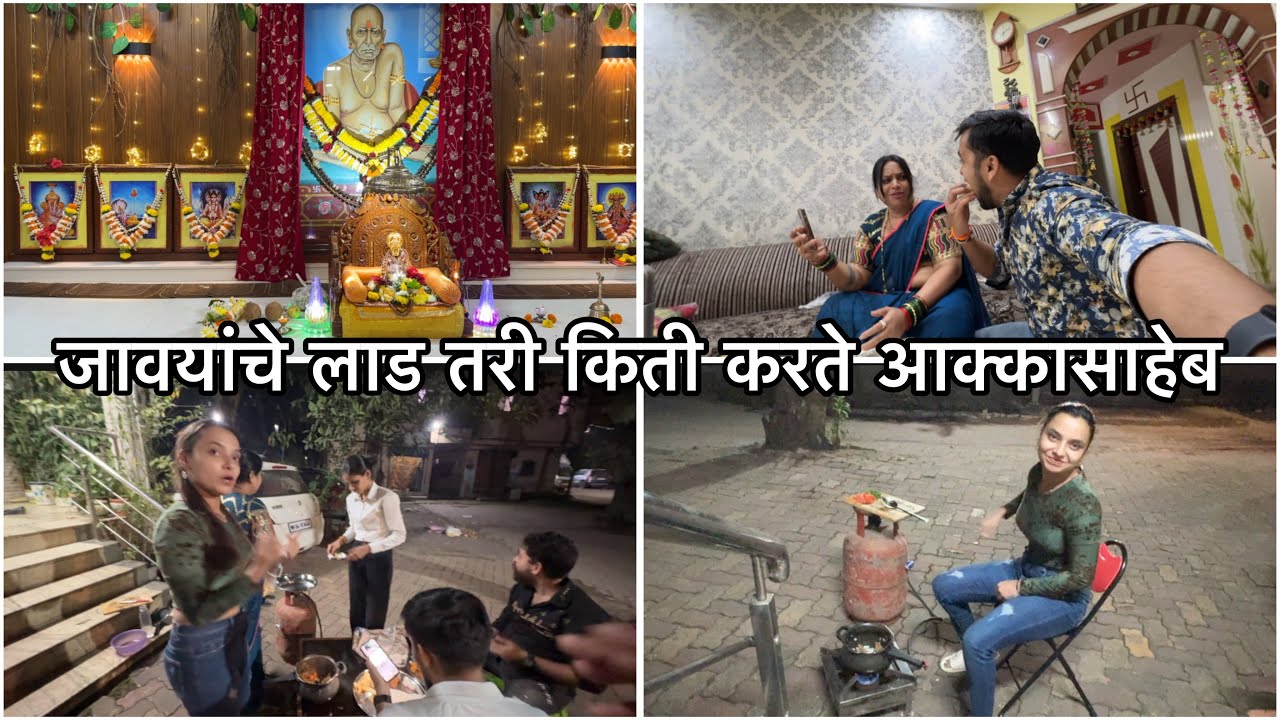 भक्तीला बाहेरच जेवण बनवायला लावला आणि बाहेरच जेवले | टूट्टूशेठ माझाच माणूस 😎 | Vikrant Patil