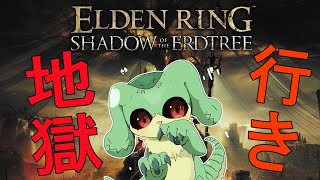 『エルデンリングDLC』黒鉄のケモ『ケモトカゲ』