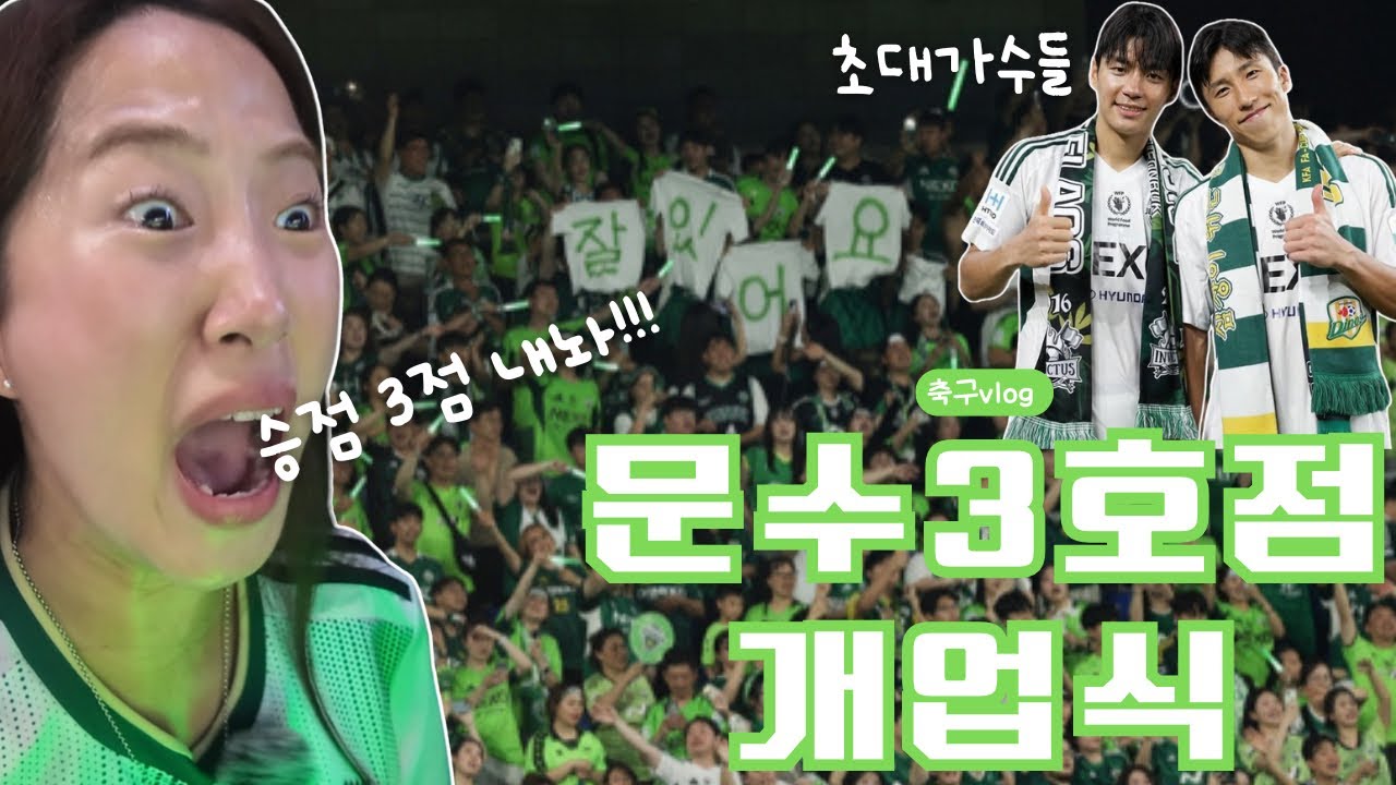 2025 케이리그 28R | 전북현대 | 전북vs울산 | 각자 원래의 자리로 | 고양아 잘있어😹