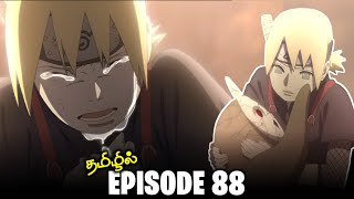 Boruto Episode 88 | தமிழ் | kakuyou was defeated by ino-Shika-Cho