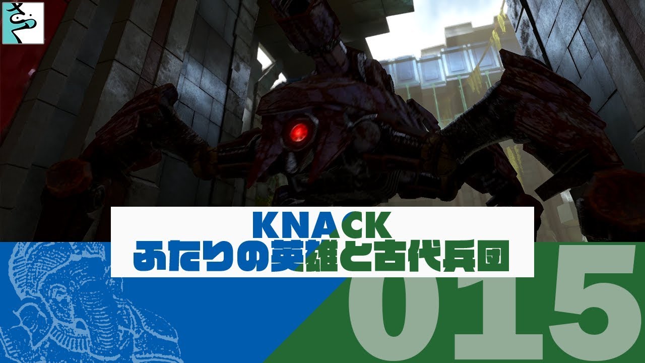 #15 だいごろとaicaの実況「KNACK ふたりの英雄と古代兵団」