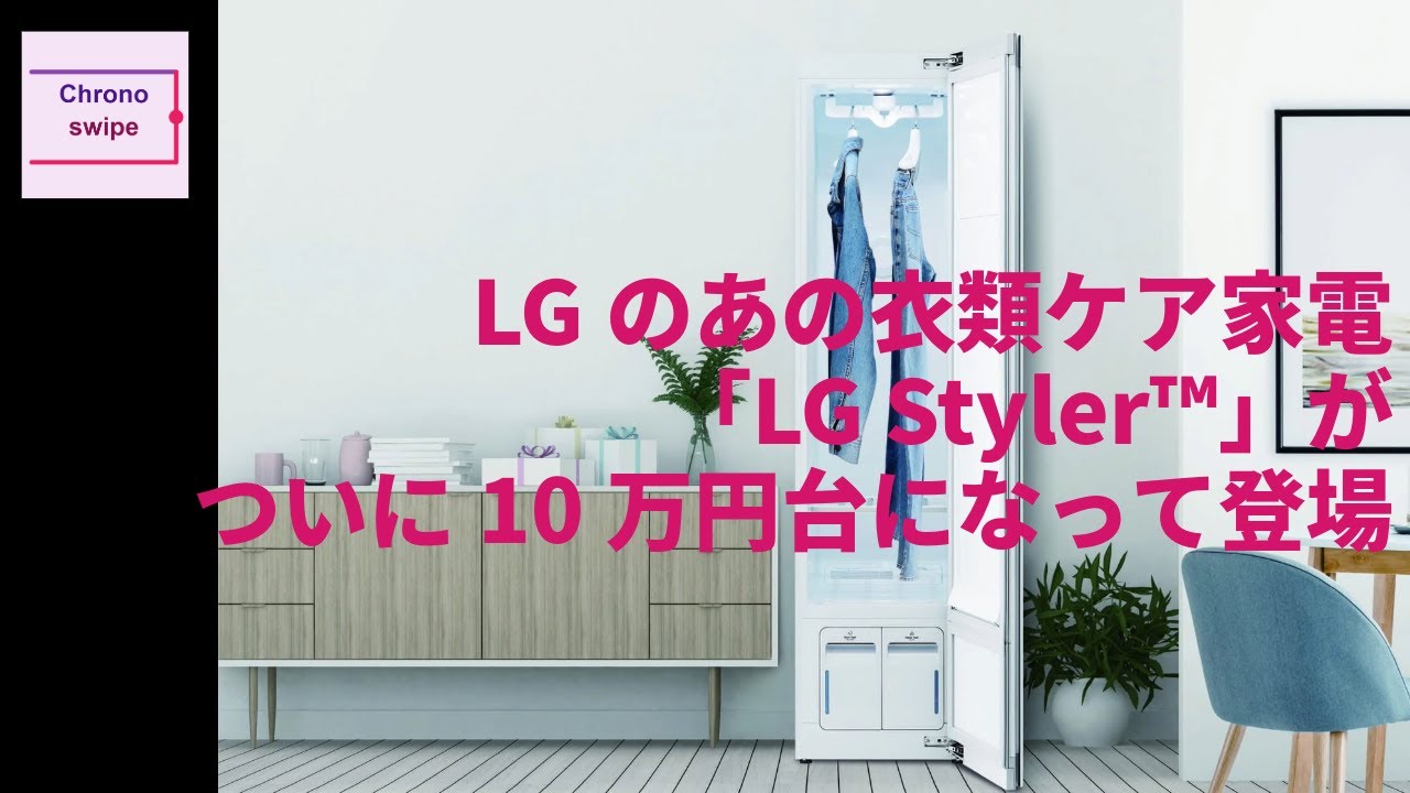 LGstyler] Introducing the LG Styler, which has already been ranked
