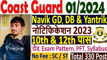 Coast Guard Navik GD DB / Yantrik Recruitment 2023 Notification ¦¦ Navik GD DB 01/2024 Vacancy Form