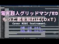 【Cover MIDI】もっと君を知れば/OxT【instrument】