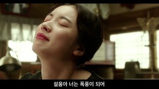 [MV] 해어화 Love Lies OST- Heart of Joseon (조선의 마음) (천우희)