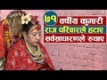 ७१ वर्षीय कुमारीः राज परिवारले हटाए, सर्वसाधारणले रुचाए |Story of Oldest Kumari 'The Living Goddness