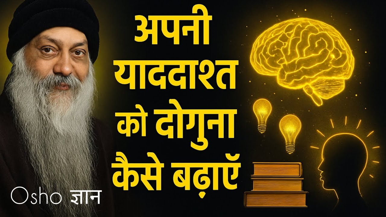 Mind Power with Osho: Apni Memory Ko Supercharge Karein