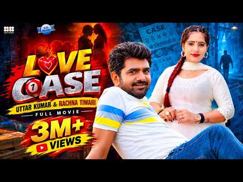 Love Case | Uttar Kumar और Rachna Tiwari की न्यू फिल्म | New Movie | Latest Haryanvi Movie 2026