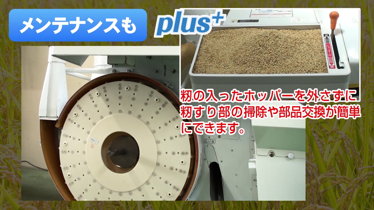 インペラ揺動籾すり機 マジックアイプラスで、さらに進化。 - YouTube