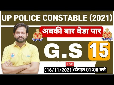 UP Police Constable GS | UP Police GK Practice set | GS Practice Set #15 | GS by Naveen Sir