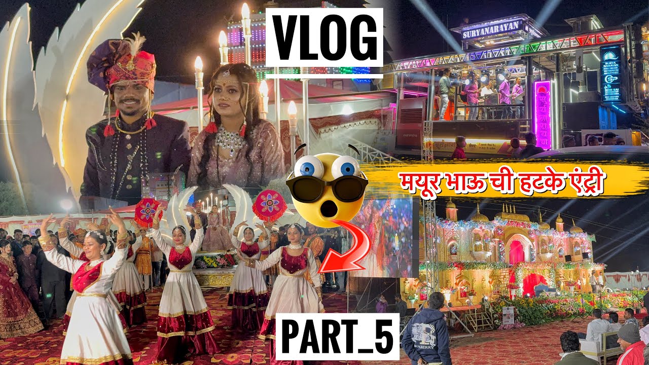Vlog part 5 मयूर भाऊ च्या लग्नात | राडा केला सूर्यनारायण बँड ने 😱💯| Mayur Devraj Lagan |