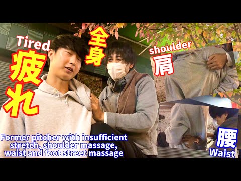 【street massage】肩は良いけど足腰が固いお兄さんにチェアマッサージ！Relaxation chair massage for men with stiff legs and waist