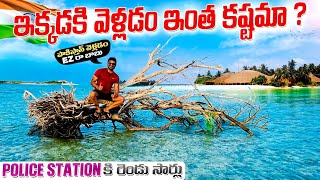 లక్షద్వీప్ కి వెళ్ళడం ఇంత కష్టమా? | How to visit Lakshadweep | Ravi Telugu Traveller