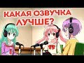 КАКАЯ ОЗВУЧКА ЛУЧШЕ? (Анкорд или...?) Как я начал смотреть аниме и какое аниме было первым.