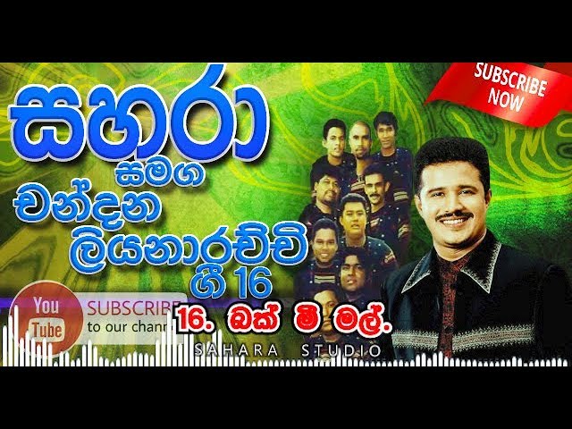 16- Bakmee Mal - Sahara with Chandana Liyanarachchi Gee-16 class=