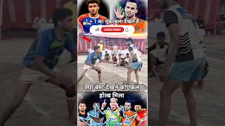 #prokabaddi #न्यू #sports #कबड्डी #kabaddi #trending #kabaddilover #वन वन कबड्डी एंकल होल्ड#newsong