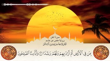 سورة الجن - جاسم آل باقر