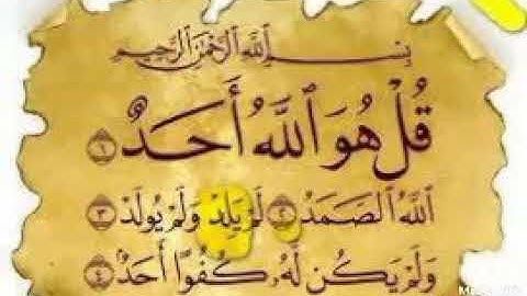 سورة الإخلاص مكررة بصوت الشيخ سعد الغامدي