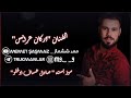 اغنية تركماني اركان عريس دوشماز سييونماغ بيرا