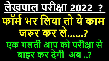 UPSSSC LEKHPAL FORM MODIFICATION || UPSSSC LEKHPAL 2021 ONLINE FORM || LEKHPAL FORM EWS CORRECTION@