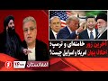 افغانستان ۱۴۰۰: زورآزمایی ایران و امریکا، اختلاف ترمپ و نتانیاهو؛ جنگ یا مذاکره؟