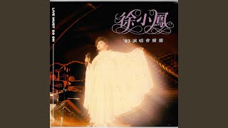 忘不了你 (Live)