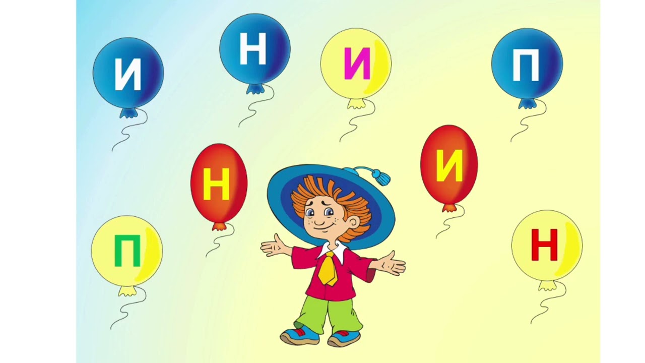 Навчання грамоти  Звук н, н'.  Літера Нн.