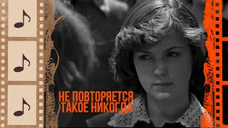 видео: НЕ ПОВТОРЯЕТСЯ ТАКОЕ НИКОГДА. КРАСИВЫЕ ПЕСНИ О ЛЮБВИ И НЕ ТОЛЬКО. КИНОКОНЦЕРТ#5 @kino.meloman картинка: НЕ ПОВТОРЯЕТСЯ ТАКОЕ НИКОГДА. КРАСИВЫЕ ПЕСНИ О ЛЮБВИ И НЕ ТОЛЬКО. КИНОКОНЦЕРТ#5 @kino.meloman
