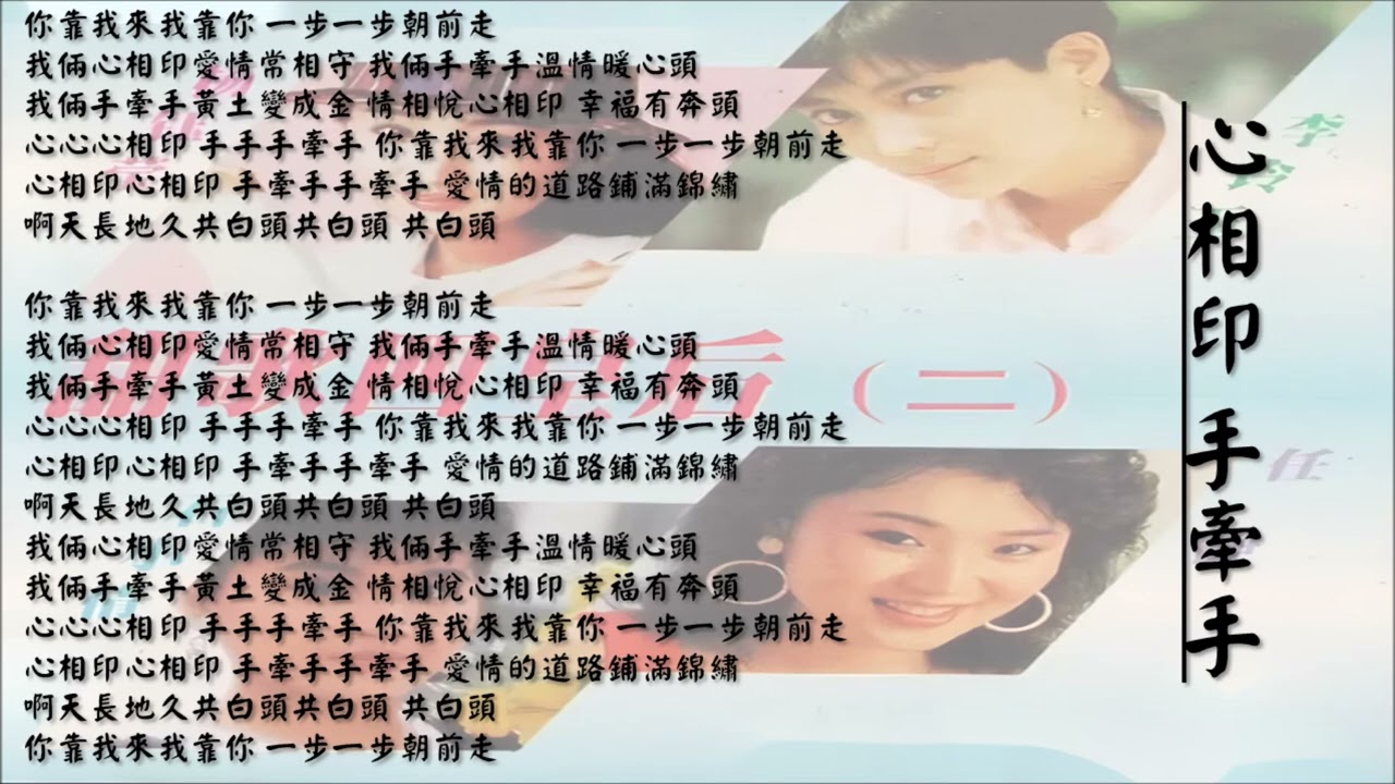 杨钰莹Yang Yuying】心相印手牵手国语（1995） - YouTube