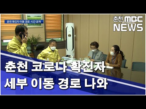 [춘천MBC]춘천 코로나 확진자 세부 이동 경로 나와