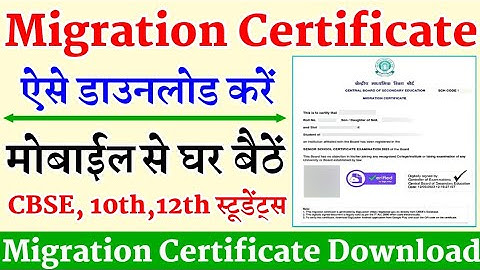 Digilocker Se Migration Certificate Download Kare | how to download migration Certificate online