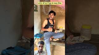बंदर सिपाही दरोगा पकड़ लिया#funny #money #monkeyvideo